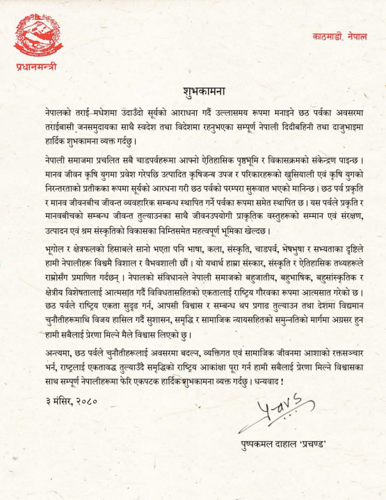 छठ पर्वमा प्रधानमन्त्रीको शुभकामना सन्देश