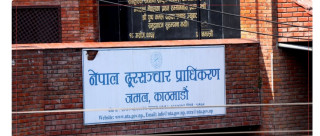 १५ दिनभित्र रोयल्टी तथा आरटीडीएफको रकम तिर्न इन्टरनेट सेवा प्रदायकलाई निर्देशन