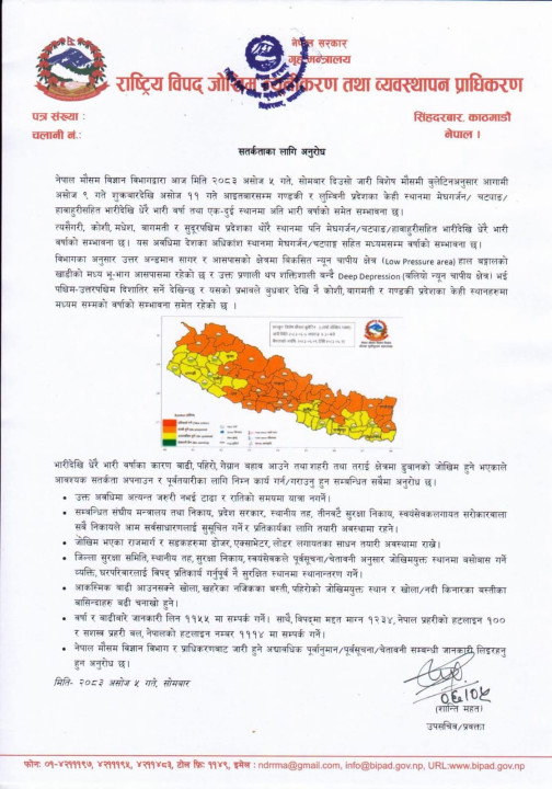 भारी वर्षाको सम्भावना, बाढी–पहिरो र डुबानको जोखिमप्रति सतर्क रहन विपद् प्राधिकरणको आग्रह